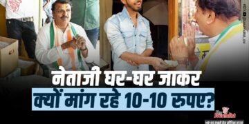 Jabalpur Loksabha Seat से Congress प्रत्याशी Dinesh Yadav का अनोखा अंदाज़, लोगों से ‘वोट और नोट’ दोनों की कर रहे मांग