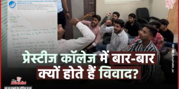 Prestige College के Annual Fest Manthan में हुई मारपीट में एक छात्र का सिर फूटा, ABVP की मांग पर आयोजन रद्द  प्रेस्टीज कॉलेज में बार-बार क्यों होते हैं विवाद? thumb   इंदौर का प्रेस्टीज कॉलेज एक बार फिर सुर्खियों में आ गया है। कारण अब भी वही है। वार्षिकोत्सव में कुछ विद्यार्थियों द्वारा मादक पदार्थों का सेवन, गाली-गलौच और मारपीट। शुक्रवार रात भी ऐसा ही कुछ हुआ। प्रतिवर्ष आयोजित होने वाले वार्षिकोत्सव ‘मंथन’ के दौरान मामूली सी बात पर छात्रों के बीच मारपीट हुई, जिसमें 1 छात्र का सिर फट गया और कई छात्र घायल भी हो गए। इस घटना का संज्ञान लेते हुए अखिल भारतीय विद्यार्थी परिषद ने शनिवार सुबह प्रेस्टीज कॉलेज में जाकर जमकर प्रदर्शन किया। परिणामस्वरूप कॉलेज प्रशासन ने आयोजन रद्द कर दिया और सभी आरोपों की जांच के लिए कमिटी बनाने का लिखित आश्वासन भी दिया।   अखिल भारतीय विद्यार्थी परिषद (अभाविप) महामंत्री सार्थक जैन ने बताया कि प्रेस्टीज कॉलेज के मंथन फ़ेस्ट में अतिरिक्त कमाई के उद्देश्य से पास बेचकर बाहरी विद्यार्थियों को प्रवेश दिया जाता है। बाहरी छात्र हंगामा करते हैं और लड़कियों के साथ अभद्र व्यवहार भी करते हैं। इतने बड़े आयोजन को देखते हुए परिसर में सुरक्षा के पुख्ता इंतज़ाम भी नहीं थे। इस पूरी घटना के दौरान फैकल्टी मेंबर व प्रबंधन के अन्य लोग भी वहाँ मौजूद थे, लेकिन उनके सामने भी यह सब होता रहा। यह सरासर कॉलेज प्रशासन की नाकामी है।  सूचना मिली है कि मुख्य आरोपी आदित्य चौधरी ने अपने साथियों नीलेश चौधरी और ऋतिक चौधरी के साथ मिलकर आदित्य सिंह और उसके साथियों के साथ मारपीट की, जिसमें आदित्य सिंह को गहरी चोटें आईं। कुछ अन्य विद्यार्थी भी गंभीर रूप से घायल हुए, जिन्हें अरबिंदो और एमव्हाय हॉस्पिटल ले जाया गया।   ख़बर है कि कॉलेज प्रशासन के पास इस आयोजन की अनुमति भी नहीं थी। इसके पहले भी परिसर में कई विवाद हो चुके हैं। घटना को गंभीरता से लेते हुए अभाविप के छात्रों ने शनिवार दोपहर परिसर पहुँच कर जमकर हंगामा किया और आयोजन रद्द करने की मांग की। महामंत्री सार्थक जैन ने बताया कि कॉलेज की एक फैकल्टी का कहना है कि ऐसे आयोजनों में मारपीट और विवाद तो होते रहते हैं। लेकिन, कॉलेज प्रशासन ने मुद्दे की गहराई को समझा और अंतिम दिन यानि 6 अप्रैल का आयोजन रद्द करने के आदेश दिए। साथ ही अभाविप को सोमवार को कमिटी बैठाकर विवाद की वजह ढूँढने और दोषियों के खिलाफ़ कार्रवाई करने का आश्वासन भी दिया।   आपको बता दें कि यह बात सिर्फ प्रेस्टीज कॉलेज की ही नहीं है। शहर के अन्य कॉलेजों के वार्षिकोत्सव में भी ऐसे विवाद होने की खबरें सामने आते रहती हैं। फ़ेस्ट की कमिटी स्पान्सर्स से लाखों रुपए की राशि लेकर बड़े-बड़े बैंड, डीजे और सिंगरों को बुलाती है। ऐसे आयोजनों को सफल बनाने और अतिरिक्त कमाई करने के उद्देश्य से छात्र पास बेचकर बाहरी लोगों को भी हिस्सा बना लेते हैं। इतने लोगों के लिए व्यवस्था कॉलेज प्रशासन नहीं कर पाता। फ़ेस्ट की कमिटी बाउंसर तो बुलाती है, लेकिन बड़े झगड़ों में वे भी कुछ नहीं कर पाते।   एक और मुद्दा कॉलेज के गेट पर होने वाली चेकिंग का भी है। जब बाहर सबके पास चेक किए जा रहे थे, तो विद्यार्थी धारदार हथियार लेकर अंदर कैसे आए? बहरहाल, घायलों का इलाज जारी है और कार्यक्रम रद्द हो चुका है। अब देखना ये होगा कि प्रेस्टीज कॉलेज प्रशासन भविष्य में होने वाले आयोजनों के लिए क्या सावधानियाँ बरतता है।