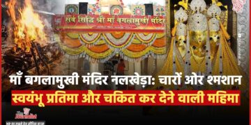 चैत्र नवरात्रि में विशेष महत्व रखता है Agar का Maa Baglamukhi Mandir, पांडवों ने यहाँ की थी साधना