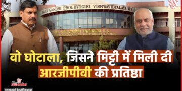 RGPV में 100 करोड़ का घोटाला! कुलपति, कुलसचिव और वित्त नियंत्रक फरार, ABVP ने कहा – “आरोपियों को संरक्षण दे रही सरकार”