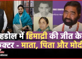 Shahdol Loksabha Seat पर फिर चलेगा ‘मोदी-मैजिक’ या तीन बार के विधायक मार्को मारेंगे बाज़ी? जानिए सीट का पूरा इतिहास