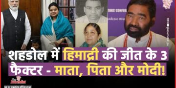 Shahdol Loksabha Seat पर फिर चलेगा ‘मोदी-मैजिक’ या तीन बार के विधायक मार्को मारेंगे बाज़ी? जानिए सीट का पूरा इतिहास