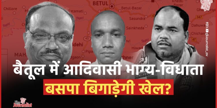 Betul Loksabha Seat: 28 सालों से भाजपा का गढ़, लगभग आधे वोटर एसटी, कांग्रेस के पास रोजगार-पलायन जैसे मुद्दे, कौन मारेगा बाज़ी?