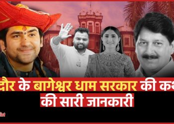 Bageshwar Dham Katha Indore: 28 को इंदौर आ रहे पं. धीरेंद्र कृष्ण शास्त्री, कब लगेगा दिव्य दरबार? कहाँ होगी पार्किंग की व्यवस्था, पूरी जानकारी ये रही 