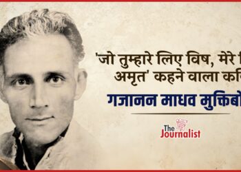 biography-of-gajanan-madhav-muktibodh-of-jabalpur