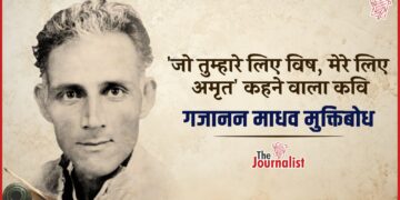 biography-of-gajanan-madhav-muktibodh-of-jabalpur