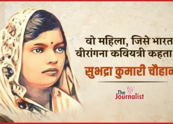 अपनी भावात्मक कविताओं से हर हृदय को छू लेने वाली Subhadra kumari chauhan की कहानी