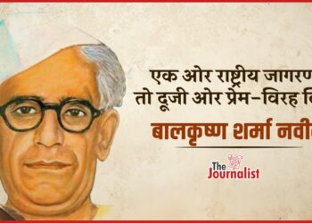 जीवन भर महिला सशक्तिकरण और शिक्षा की वकालत करने वाले कवि Balkrishna Sharma Naveen की कहानी