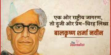 जीवन भर महिला सशक्तिकरण और शिक्षा की वकालत करने वाले कवि Balkrishna Sharma Naveen की कहानी