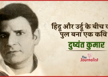 ‘तू किसी रेल सी गुज़रती है’ लिखने वाले Dushyant Kumar का जीवन परिचय