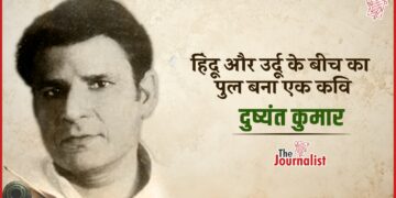 ‘तू किसी रेल सी गुज़रती है’ लिखने वाले Dushyant Kumar का जीवन परिचय