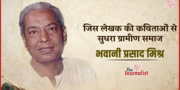 अपनी रचनाओं में ग्रामीण भारत को जीने वाले Bhavani Prasad Mishra की कहानी