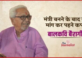‘सादा जीवन-उच्च विचार’ की प्रतिमूर्ति थे Balkavi Bairagi, प्रेरणादायक है जीवन परिचय