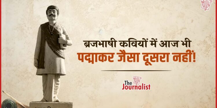 Sagar में जन्मे थे रीतिकाल के सुप्रसिद्ध कवि Padmakar! कैसे गंगाजल से किया कुष्ठरोग का इलाज, पढ़िए संक्षिप्त जीवन परिचय