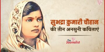 Subhadra Kumari Chauhan की वो कविताएं, जो आपने शायद ही पढ़ी होंगी