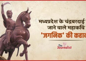 Alha Khand (आल्हखंड): Khajuraho के महाकवि Jagnik ने ऐसा ग्रंथ रच दिया, जिसे आज भी गाता है Bundelkhand