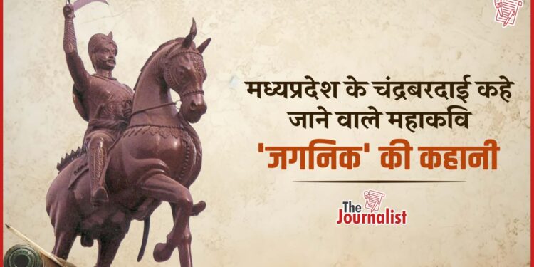 Alha Khand (आल्हखंड): Khajuraho के महाकवि Jagnik ने ऐसा ग्रंथ रच दिया, जिसे आज भी गाता है Bundelkhand