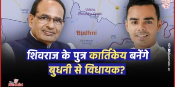 Shivraj Singh Chauhan के दिल्ली जाने के बाद उनके बेटे Kartikey संभालेंगे Budhni के कमान? तेज हुई सुगबुगाहट