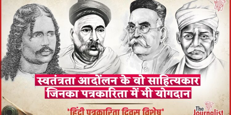 Hindi Journalism Day Special: स्वतंत्रता आदोंलन के ‘लेखक पत्रकारों’ की कहानी, जिनकी पत्र-पत्रिकाओं से सहमी बरतानिया हुकूमत