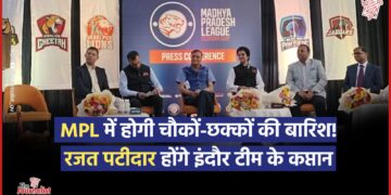 MadhyaPradesh Premier League में इंदौर की टीम Malwa Panthers की कप्तानी करेंगे Rajat Patidar, लीग के बारे में सारी जानकारी ये रही!! 