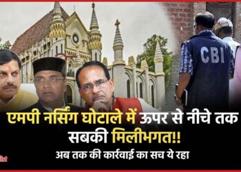 MP Nursing Scam: 19 डिप्टी कलेक्टरों को कारण बताओ नोटिस भेजा, 470 डिप्लोमा नर्सिंग कॉलेजों की भी होगी जांच