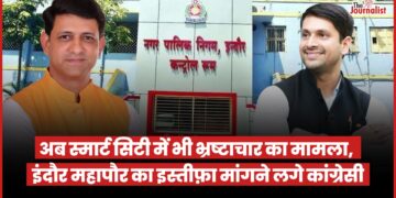 Indore Nagar Nigam में एक और घोटाला? अधिकारियों ने जबरन निजी कंपनी का कॉन्ट्रैक्ट 9 साल के लिए बढ़ा दिया, महापौर निशाने पर