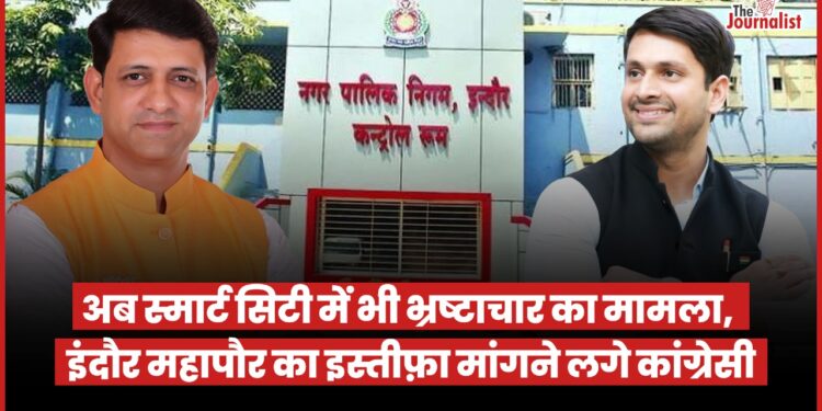 Indore Nagar Nigam में एक और घोटाला? अधिकारियों ने जबरन निजी कंपनी का कॉन्ट्रैक्ट 9 साल के लिए बढ़ा दिया, महापौर निशाने पर