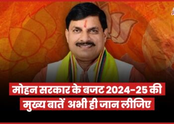 MadhyaPradesh Budget 2024-25: इस बार 3 लाख करोड़ से ज्यादा का हो सकता है बजट, महिलाओं-युवाओं-किसानों पर रहेगा फ़ोकस 