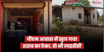 Raisen: PM Aavas में खोल लिया शराब का ठेका, आबकारी विभाग ने लाइसेंस भी दे दिया, अब हो रही किरकिरी