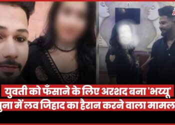 Guna News: अरशद ने सोशल मीडिया पर युवती को प्रेम के जाल में फँसाया, पहचान बदलकर कई बार किया शोषण