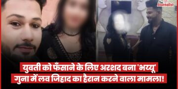 Guna News: अरशद ने सोशल मीडिया पर युवती को प्रेम के जाल में फँसाया, पहचान बदलकर कई बार किया शोषण
