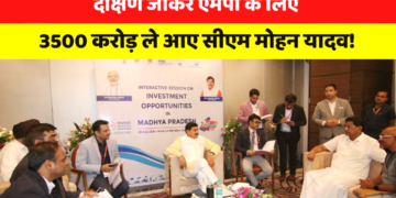 Coimbatore में हुआ ‘Invest in MP’ का आयोजन, आने वाला है 3500 करोड़ का इनवेस्टमेंट, जानिए आयोजन के बारे में सब-कुछ