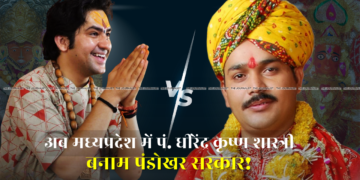 किस बात को लेकर आमने-सामने हुए Bageshwar Dham Sarkar और Pandokhar Sarkar? मामला हाई कोर्ट पहुँच गया! 