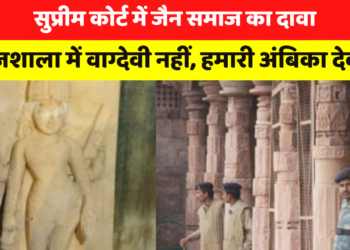 Bhojshala पर जैन समाज ने फिर पेश किया अपना दावा, इस बार Supreme Court में दायर की याचिका, जानिए पूरी कहानी