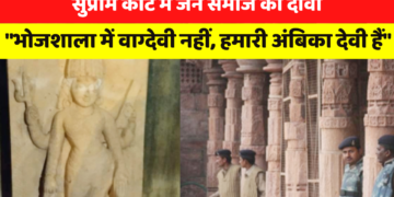 Bhojshala पर जैन समाज ने फिर पेश किया अपना दावा, इस बार Supreme Court में दायर की याचिका, जानिए पूरी कहानी