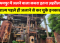 Bhopal Gas Tragedy: पीथमपुर की कंपनी जलाएगी यूनियन कार्बाइड का 377 मीट्रिक टन कचरा, 2 किमी रह रहे सैंकड़ों परिवारों की जान का खतरा