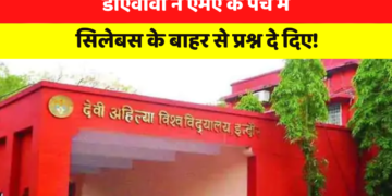 DAVV के MA स्टूडेंट्स ने ‘Out of Syllabus’ प्रश्नों पर जताया ऐतराज! छात्रों ने लगाई मदद की गुहार