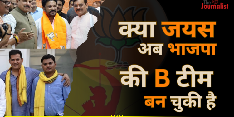 क्या जयस अब भाजपा की B टीम बन चुकी है