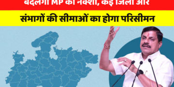 बदलेगा MP का नक्शा, कई जिलों और संभागों की सीमाओं का होगा परिसीमन