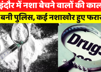 indore में drugs बेचने वालों की काल बनी police, कई नशाखोर हुए फरार