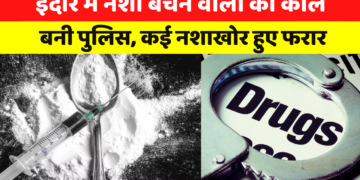 indore में drugs बेचने वालों की काल बनी police, कई नशाखोर हुए फरार