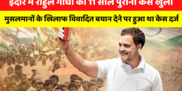इंदौर का राहुल गांधी का 11 साल पुराना केस खुला, मुसलमानों के खिलाफ विवादित बयान देने पर हुआ था केस दर्