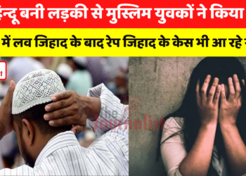 हिन्दू बनी लड़की से मुस्लिम युवकों ने किया रेप इंदौर में लव जिहाद के बाद रेप जिहाद के केस भी आ रहे सामने