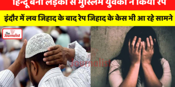 हिन्दू बनी लड़की से मुस्लिम युवकों ने किया रेप इंदौर में लव जिहाद के बाद रेप जिहाद के केस भी आ रहे सामने
