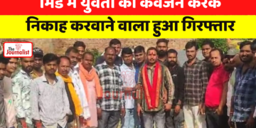 Bhind में युवती का Conversion करके निकाह करवाने वाला हुआ गिरफ्तार