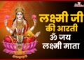 Laxmi Mata Aarti