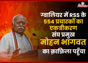 Rss का Gwalior मे deewali पर लगेगा वर्ग, Mohan Bhagwat रहेंगे मोजूद