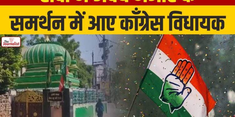 Rewa में अवैध मजार के समर्थन में आए Congress MLA
