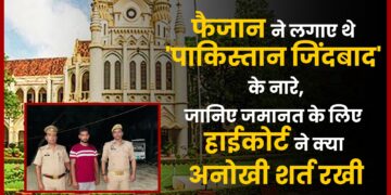 faizan-had-raised-slogans-of-pakistan-zindabad-know-what-unique-condition-the-high-court-has-set-for-bail