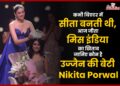 Ujjain की Nikita Porwal बनी Femina Miss India 2024, कभी बनी थी Ramleela  में Sita, Krishna पर प्ले भी लिखा
